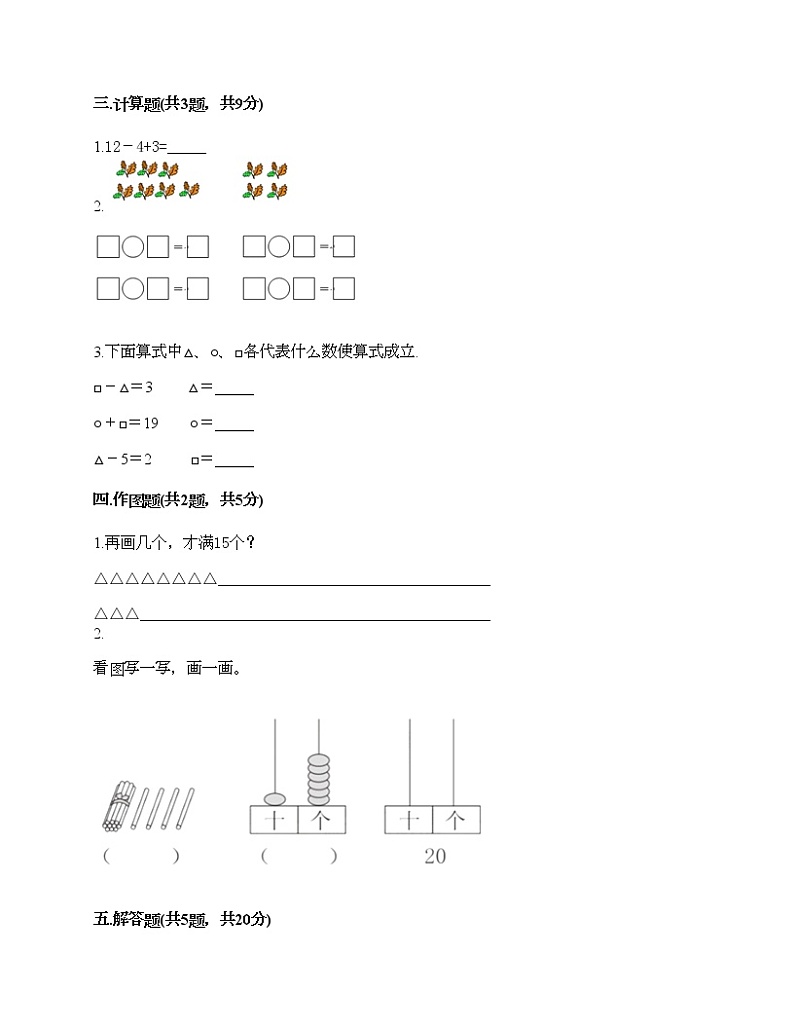 一年级上册数学试题-第九单元 认识11-20各数 测试卷-苏教版(含答案)第2页