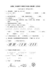 人教版二年级下册数学期中测试2（含答案）