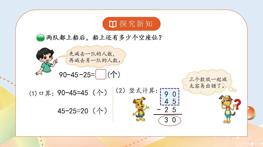 1.2《秋游》第3頁(yè)
