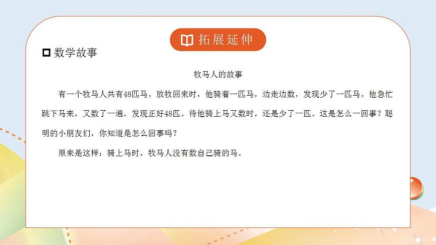 1.2《秋游》第7頁(yè)