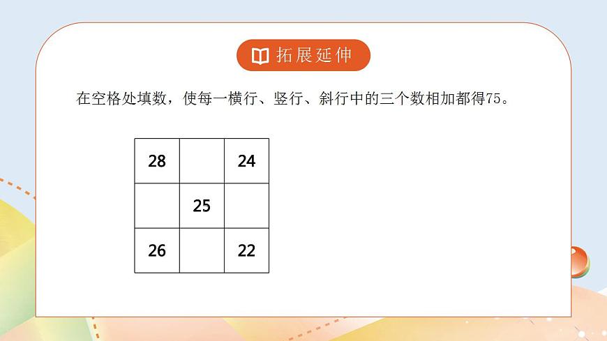 1.2《秋游》第8頁(yè)