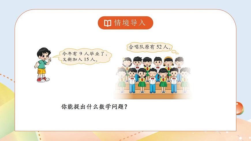 1.3《星星合唱隊(duì)》第2頁
