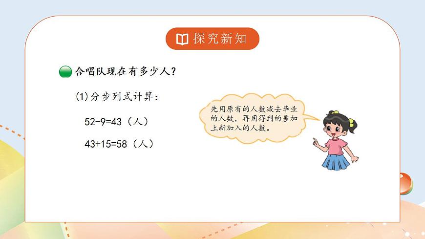 1.3《星星合唱隊(duì)》第5頁