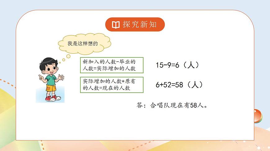 1.3《星星合唱隊(duì)》第8頁
