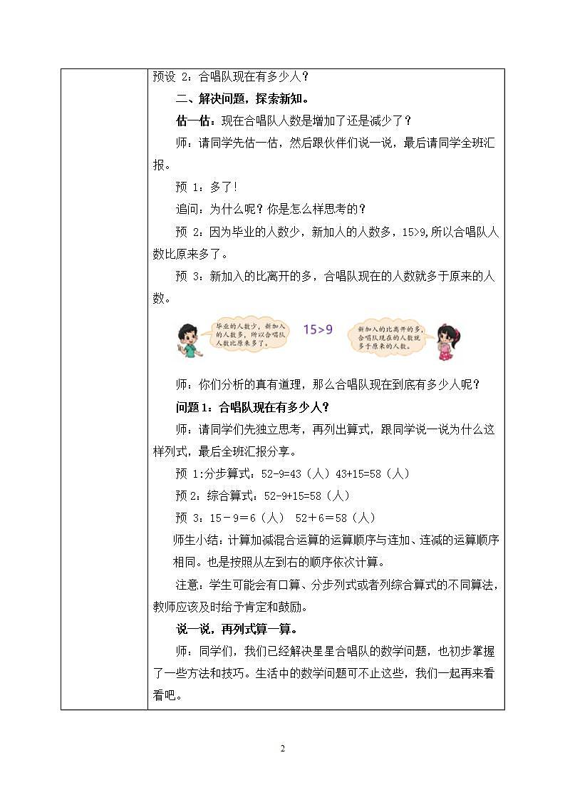 1.3《星星合唱队》课件+教案02