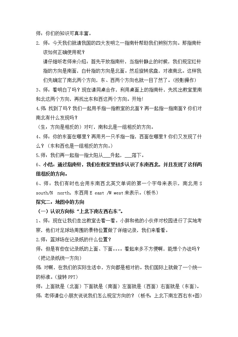 二年级下册数学教案-6.1 东南西北 ▏沪教版 (9)02
