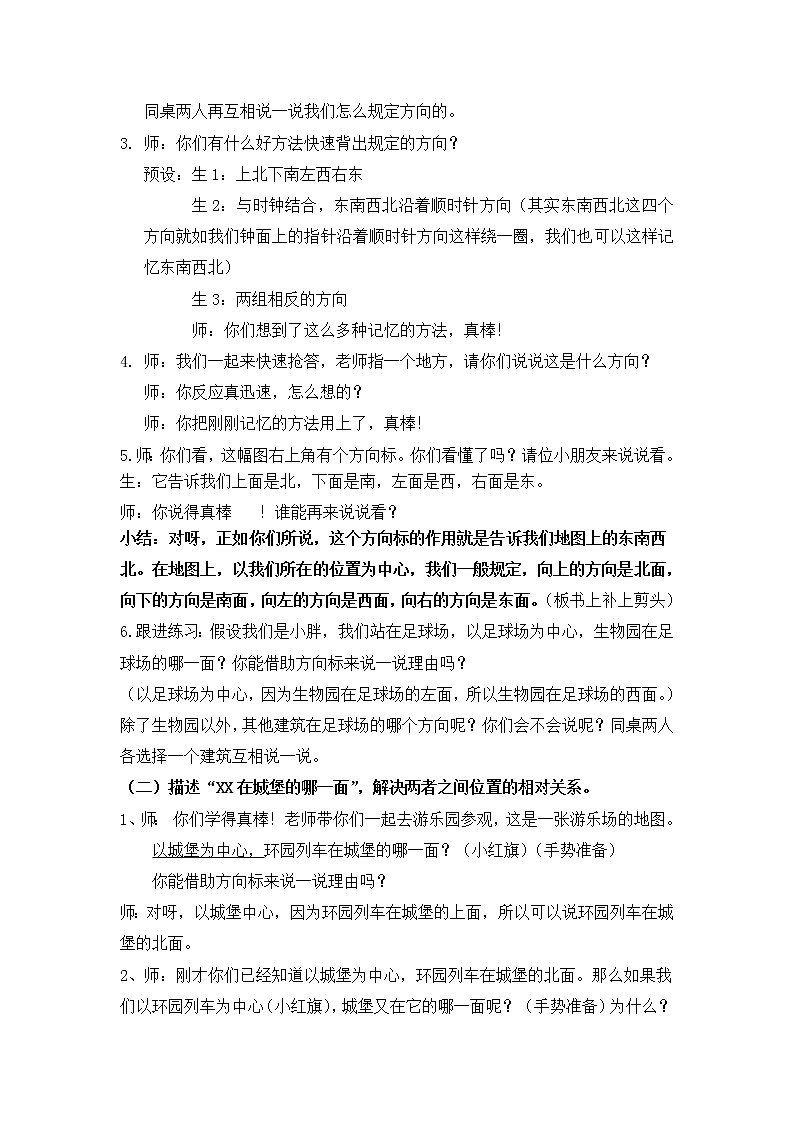 二年级下册数学教案-6.1 东南西北 ▏沪教版 (9)03