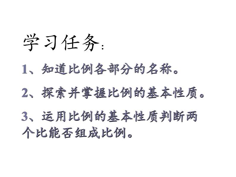 六年级数学下册课件-4.1.2 比例的基本性质 -人教版(共15张PPT)第4页