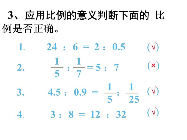 六年级数学下册课件-4.1.2  比例的基本性质（12）-人教版03