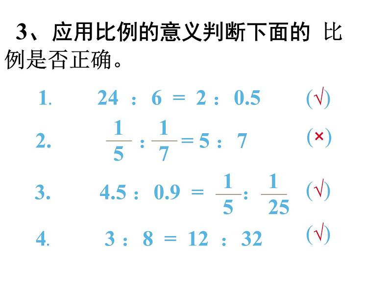 六年级数学下册课件-4.1.2 比例的基本性质(12)-人教版第3页