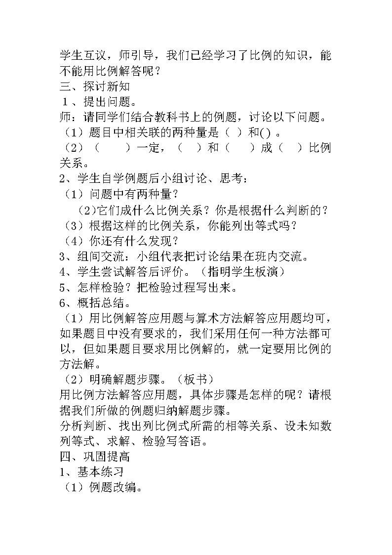 六年级下册数学教案-3.2   用正比例知识解决问题  ︳西师大版03