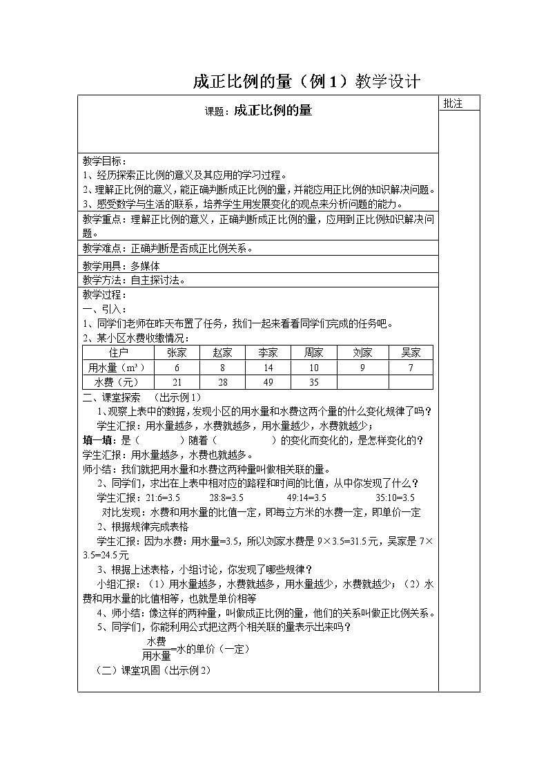 六年级下册数学教案-3.2 成正比例的量 ︳西师大版第1页