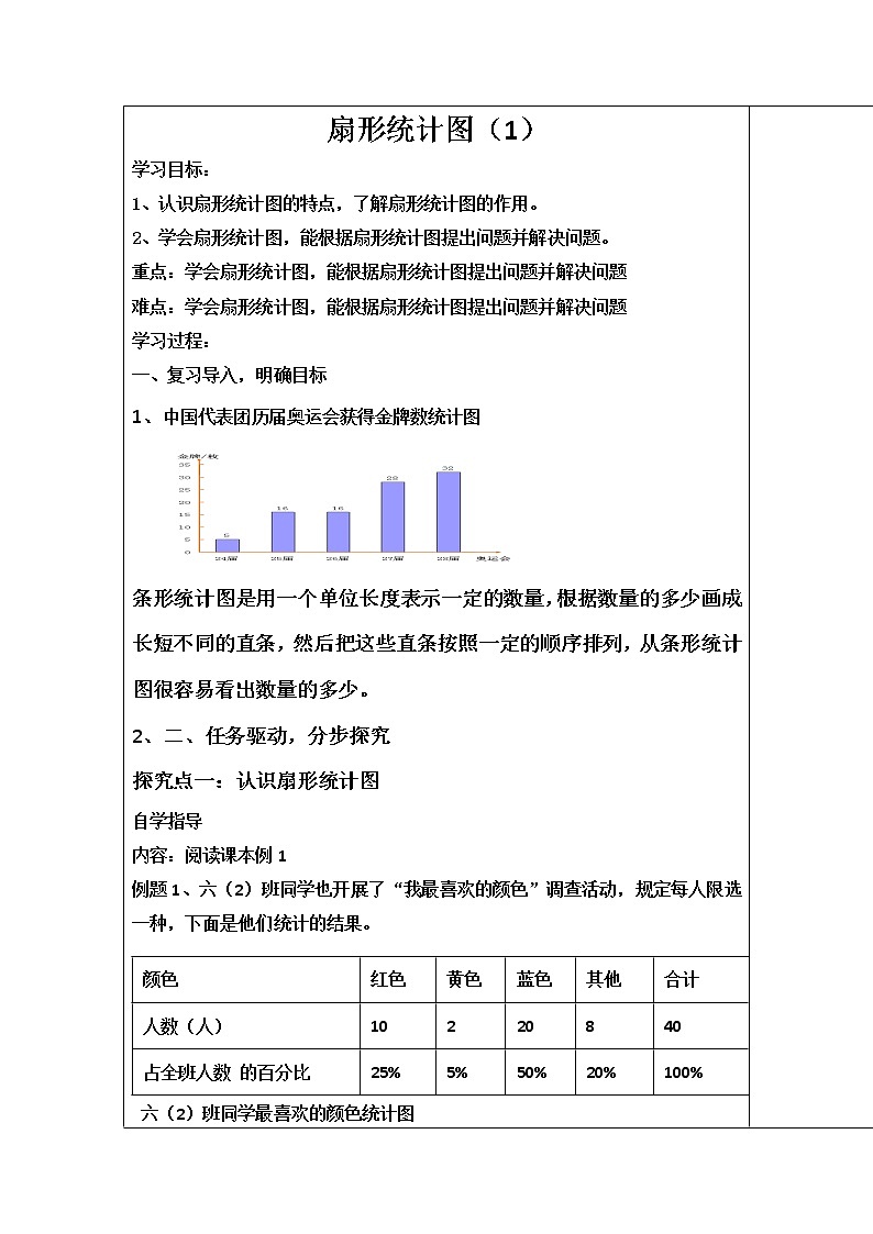 六年级下册数学教案-4.1 扇形统计图(1) ︳西师大版第1页