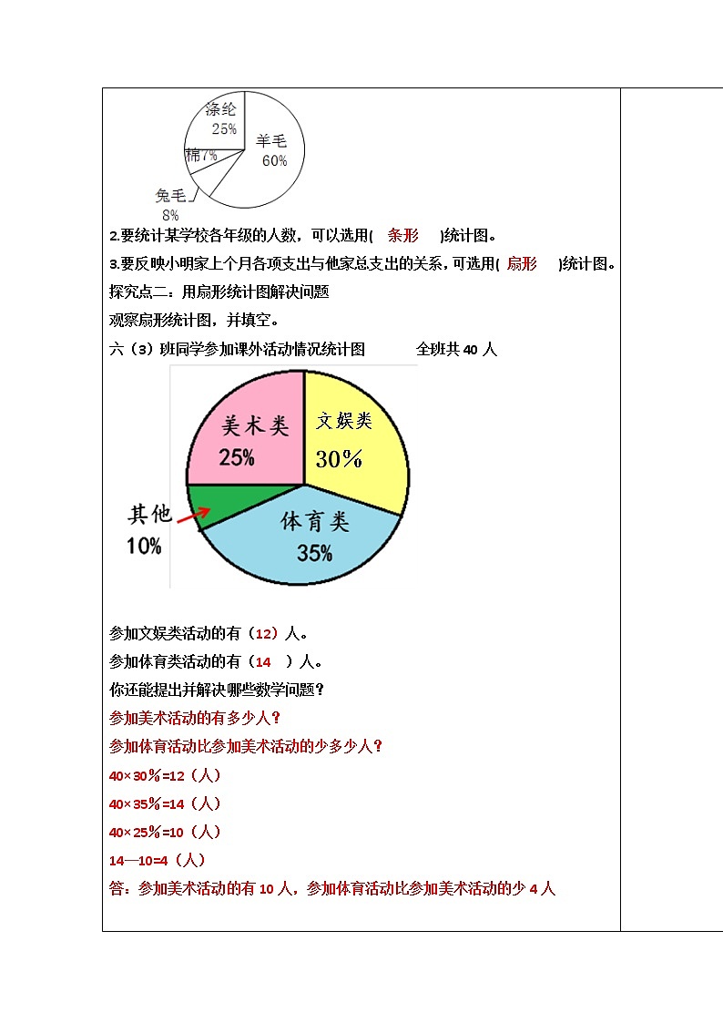 六年级下册数学教案-4.1 扇形统计图(1) ︳西师大版第3页