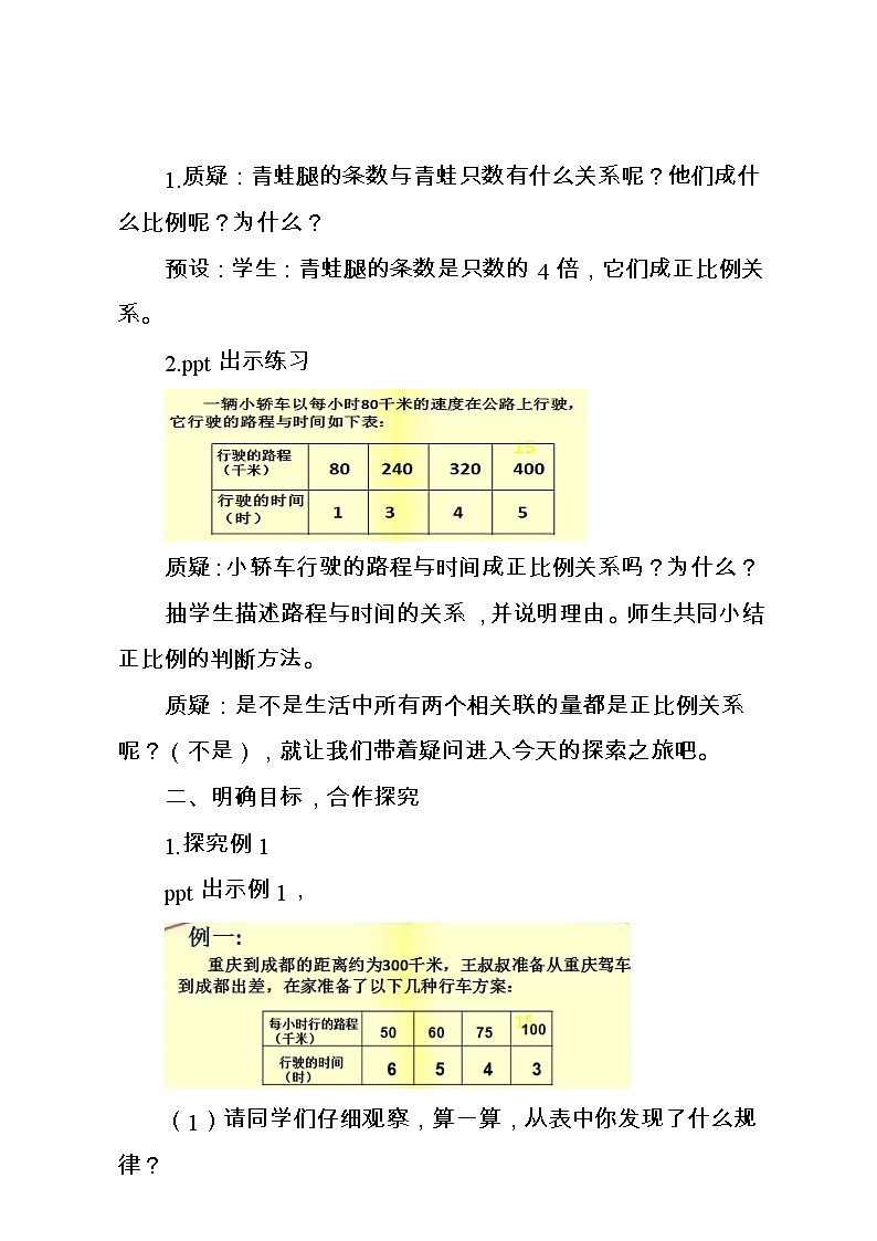 六年级下册数学教案-3.3 反比例的意义 ︳西师大版 (3)02