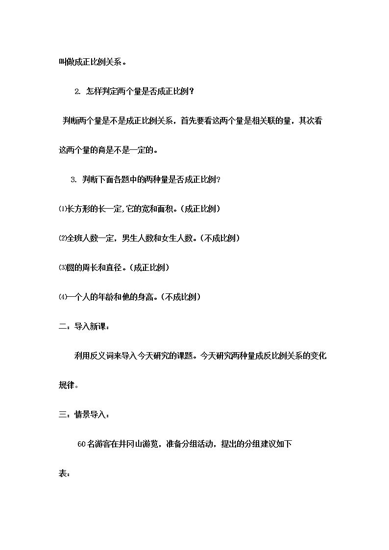 六年级下册数学教案-3.3 反比例 ︳西师大版02