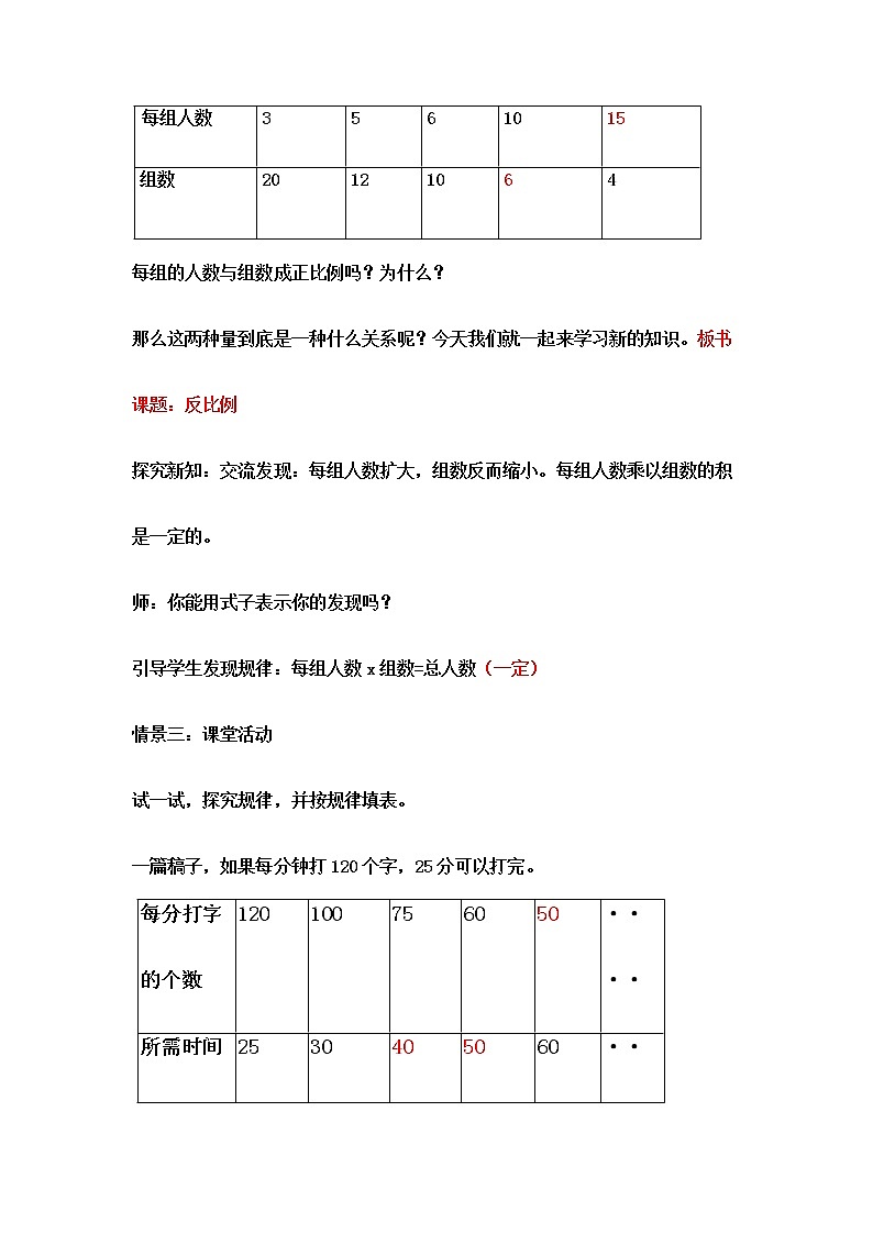 六年级下册数学教案-3.3 反比例 ︳西师大版03