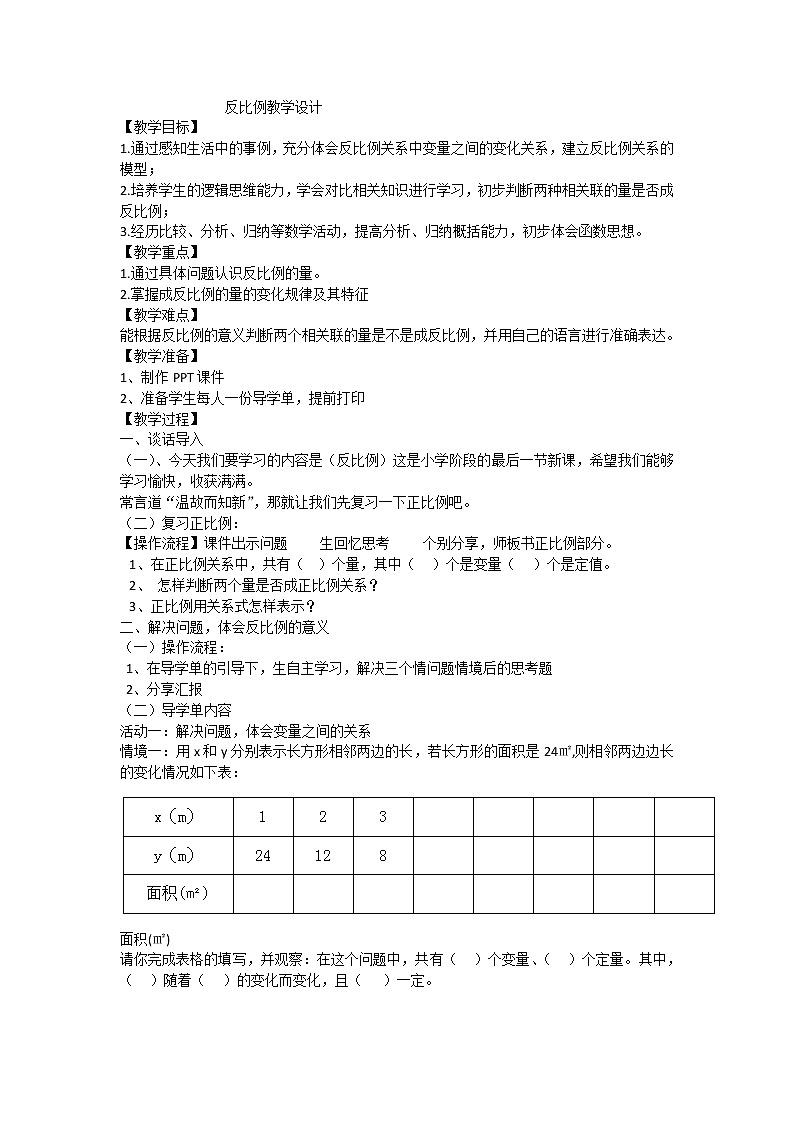 六年级下册数学教案-3.3 反比例的意义 ︳西师大版 (1)01