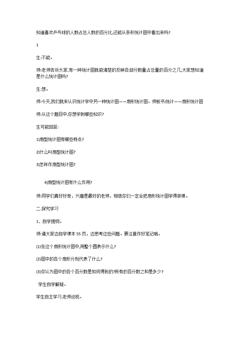 六年级下册数学教案-4.1 扇形统计图 ︳西师大版 (1)第2页