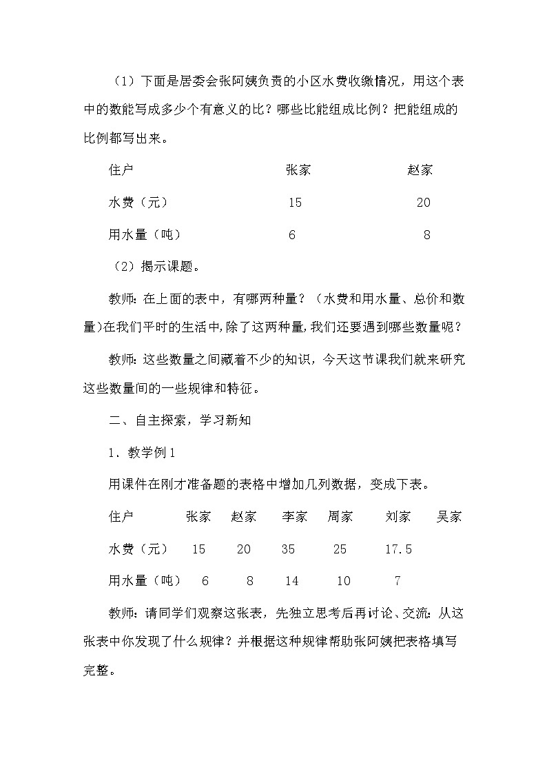 六年级下册数学教案-3.2 正比例的意义 ︳西师大版第2页