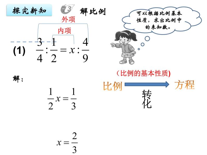 六年级下册数学课件-3.1 比例 ︳西师大版08