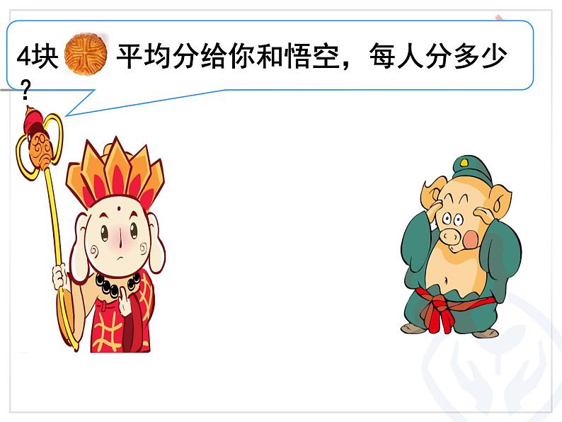 三年级下册数学课件-8.1.1 分数的初步认识|冀教版 19张第3页