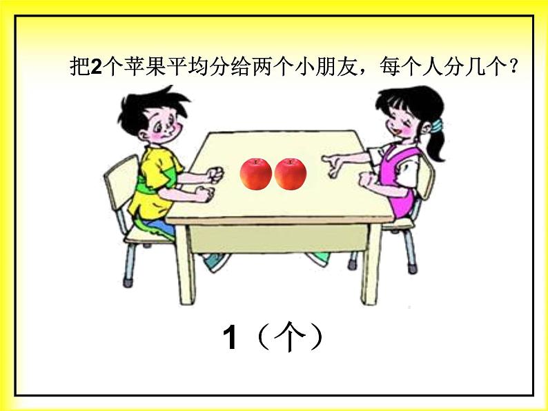 三年级下册数学课件-8.1.1 分数的初步认识 几分之一|冀教版 14张第4页