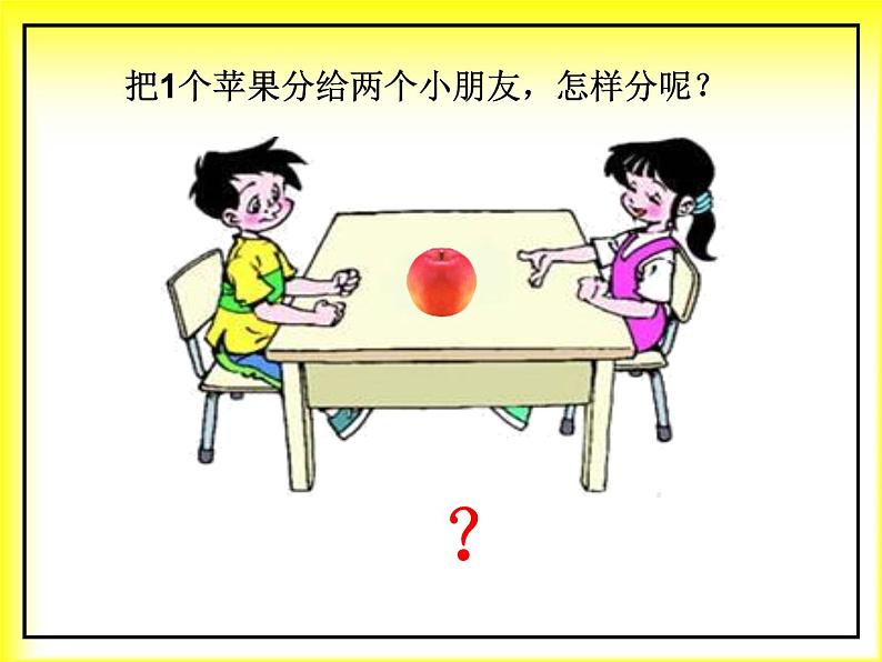 三年级下册数学课件-8.1.1 分数的初步认识 几分之一|冀教版 14张第5页