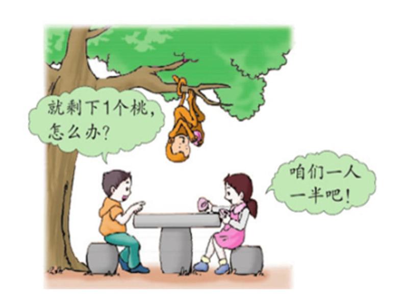 三年级下册数学课件-8.1.1 分数的初步认识 认识几分之一|冀教版 16张第4页