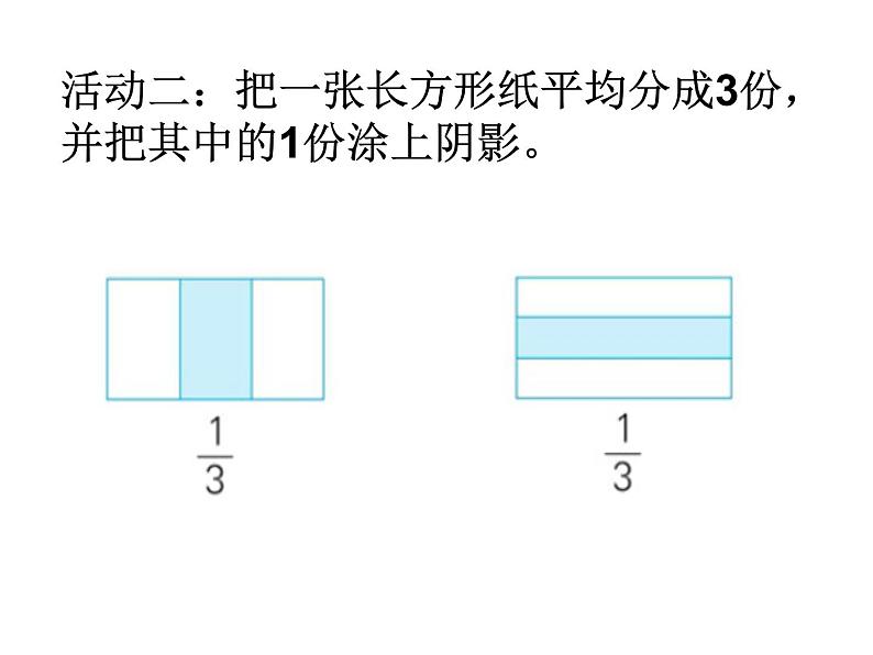 三年级下册数学课件-8.1.1 分数的初步认识 认识几分之一|冀教版 16张第6页