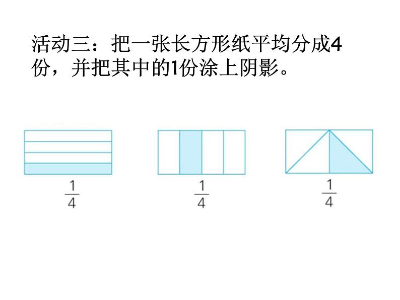 三年级下册数学课件-8.1.1 分数的初步认识 认识几分之一|冀教版 16张第7页