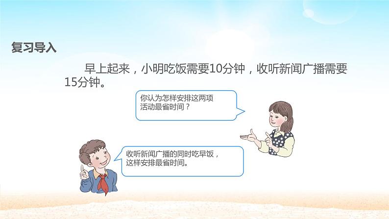 四年级数学上册课件-8. 数学广角——优化(48)-人教版(共25张ppt)02