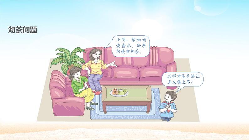 四年级数学上册课件-8. 数学广角——优化(48)-人教版(共25张ppt)03