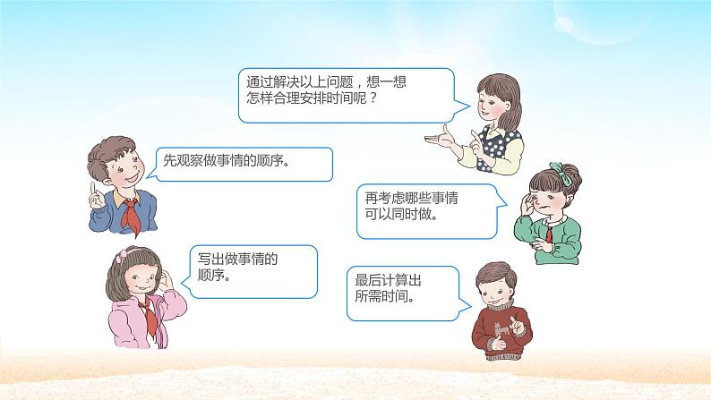 四年级数学上册课件-8. 数学广角——优化(48)-人教版(共25张ppt)06