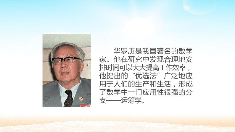 四年级数学上册课件-8. 数学广角——优化(48)-人教版(共25张ppt)07