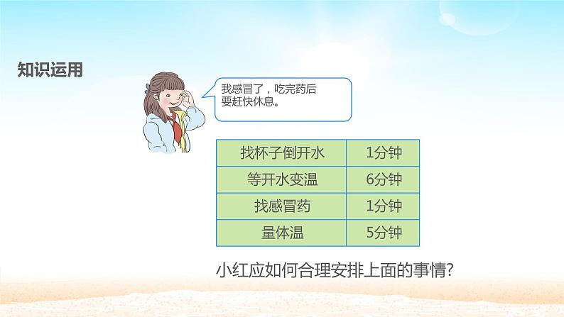 四年级数学上册课件-8. 数学广角——优化(48)-人教版(共25张ppt)08