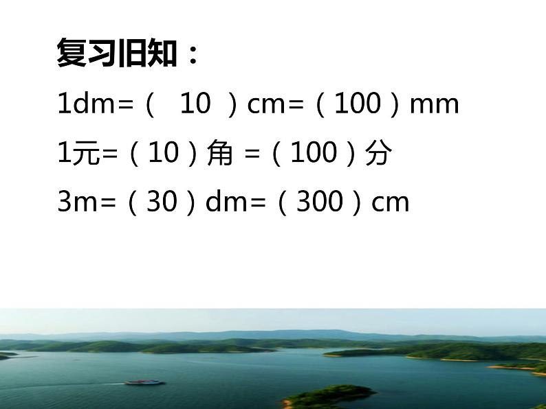 四年级数学下册课件-4.2 小数的性质(45)-人教版02