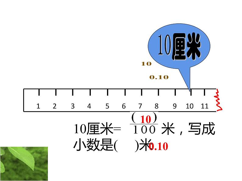四年级数学下册课件-4.2 小数的性质(45)-人教版04