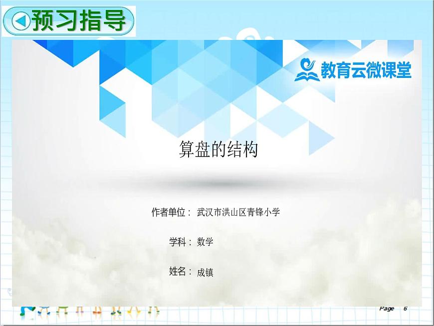 小學(xué)數(shù)學(xué) 北京版 二年級下冊 認(rèn)識算盤部優(yōu)課件第1頁
