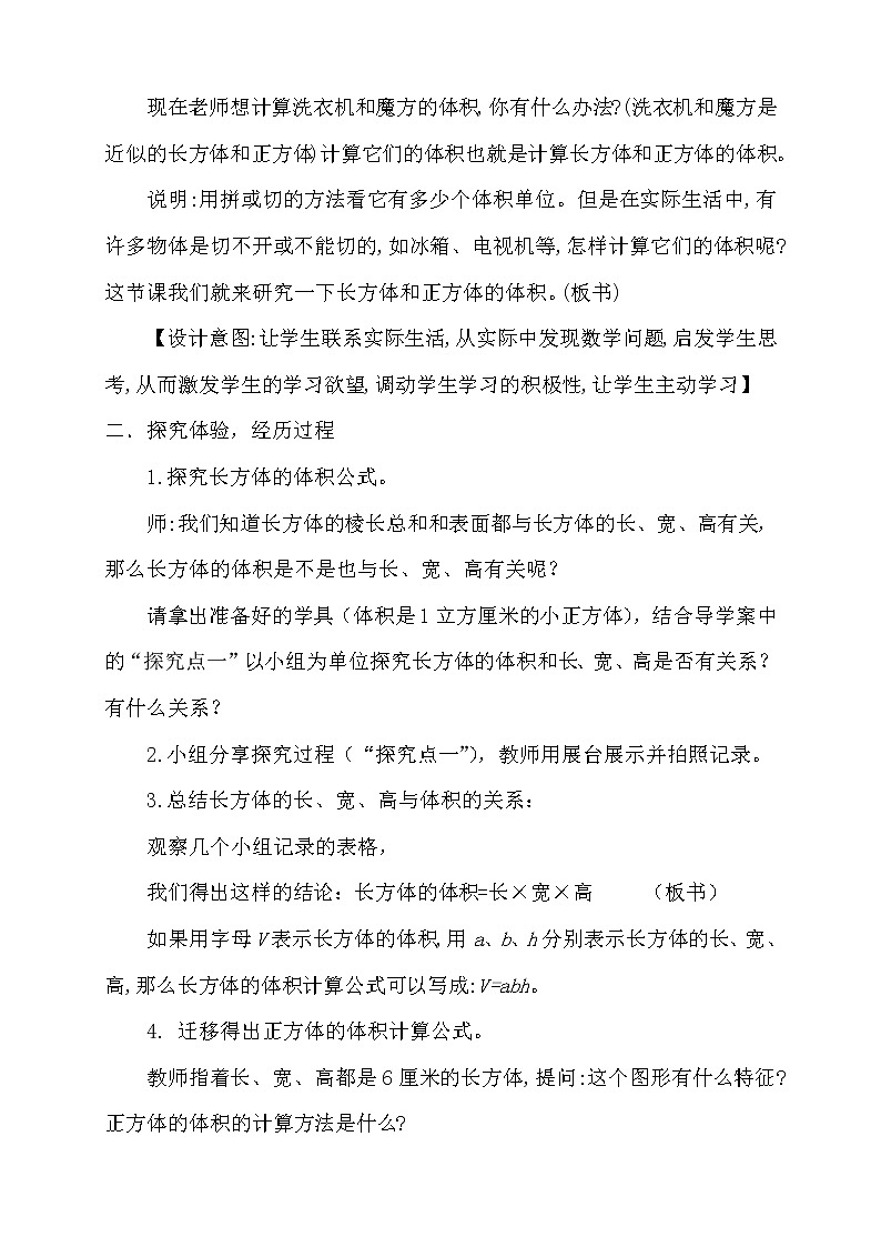 北京版小学数学五下 1.3长方体和正方体的体积 教案02