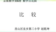 小学数学北京版三年级下册1.比较教课ppt课件