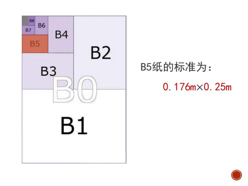 小学数学 北京版 四年级下册 小数的意义和性质 小数的意义部优课件04