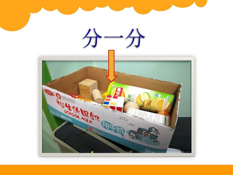 小学数学 北京版 一年级上册 认识立体图形 认识图形部优课件02