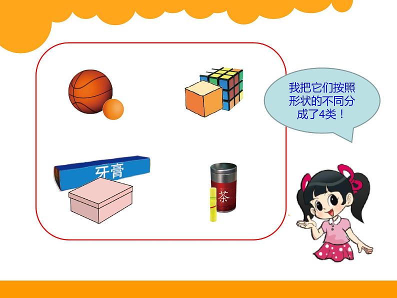 小学数学 北京版 一年级上册 认识立体图形 认识图形部优课件03
