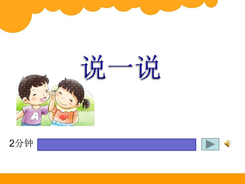 小学数学 北京版 一年级上册 认识立体图形 认识图形部优课件05