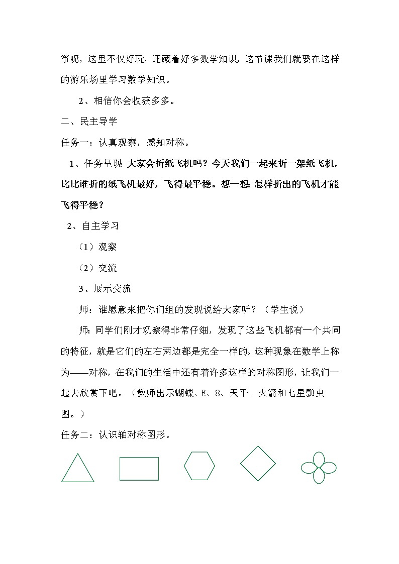西师大版小学数学三下 4.2初步认识轴对称图形 教案02