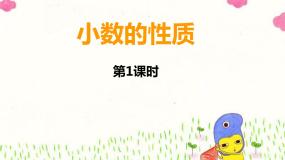 西师大版四年级下册第五单元 小数小数的性质背景图ppt课件