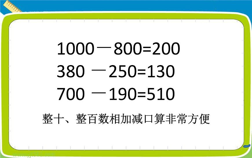 小學(xué)數(shù)學(xué) 北師大版 二年級下冊 練習(xí)四部優(yōu)課件第8頁