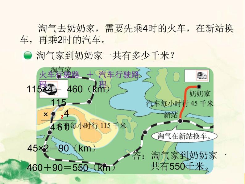 小学数学 北师大版 三年级上册 去奶奶家部优课件04