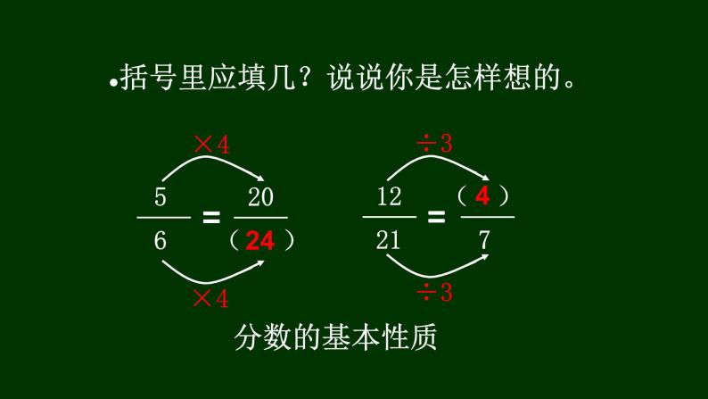 小学数学 北师大版 五年级上册《约分》部优课件02